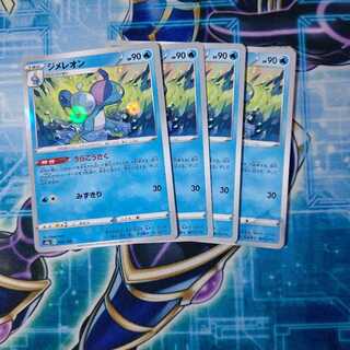 ジメレオン U ノーマル３ キラ１ ４枚セット