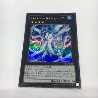 バハムート・シャーク スーパーレア