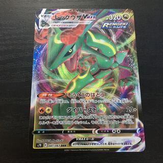 レックウザVMAX RRR