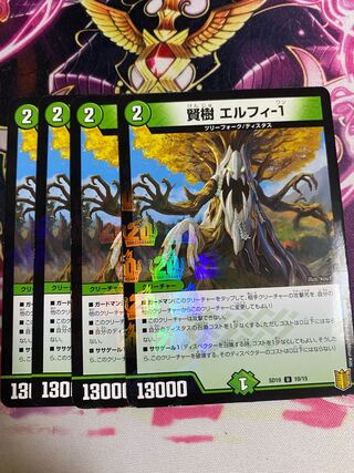 賢樹エルフィ−1