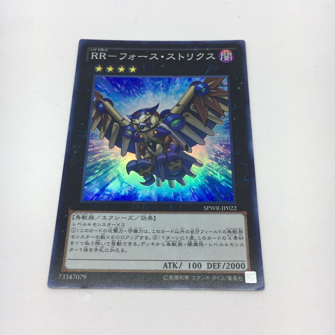 RR-フォース・ストリクス スーパーレア