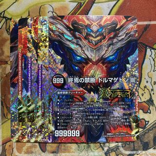 The Forbidden End: Dolmageddon X