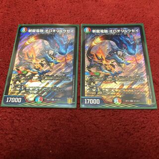 斬龍電融 オロチリュウセイ