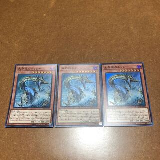 未界域のネッシー スーパーレア3枚セット