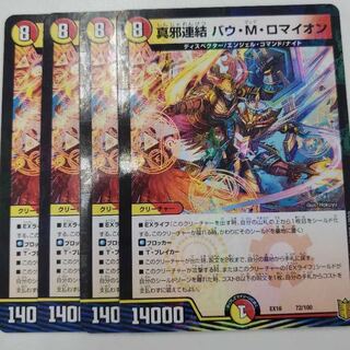 真邪連結 バウ・M・ロマイオン