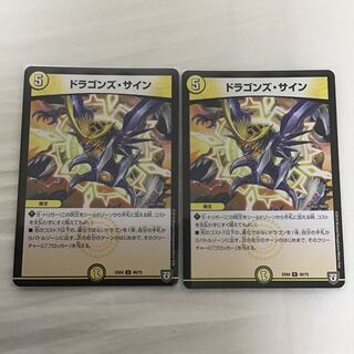 ドラゴンズ・サイン