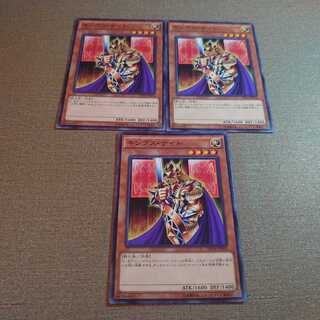 ❾キングス・ナイト ノーマル　3枚