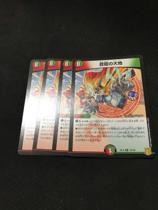 デュエルマスターズ　蒼龍の大地　4枚セット