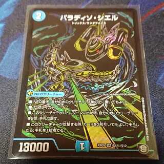 パラディソシエル秘②