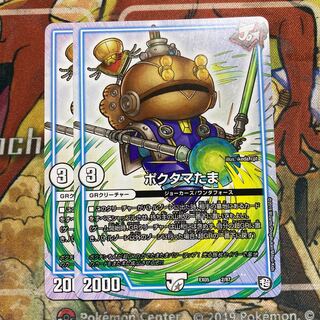 ポクタマたま　2枚セット