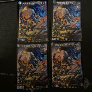 斬龍電融 オロチリュウセイ　四枚　翌日発送