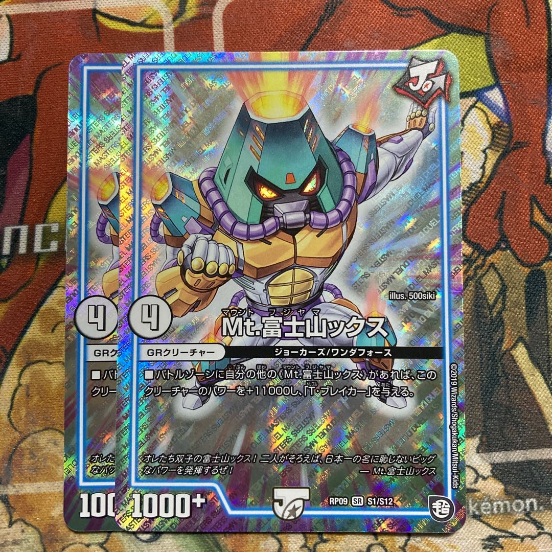 Mt.富士山ックス 2枚セット