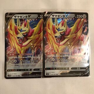 【特価】ザマゼンタ 2枚セット