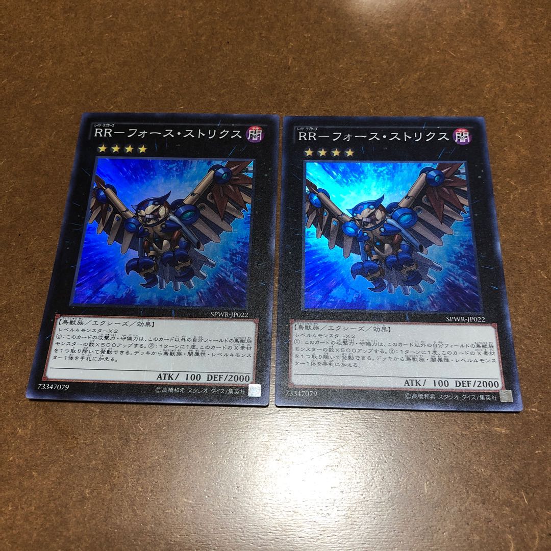 RR-フォース・ストリクス スーパーレア2枚目セット