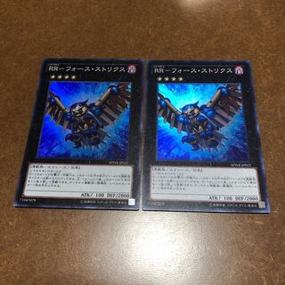 RR-フォース・ストリクス スーパーレア2枚目セット
