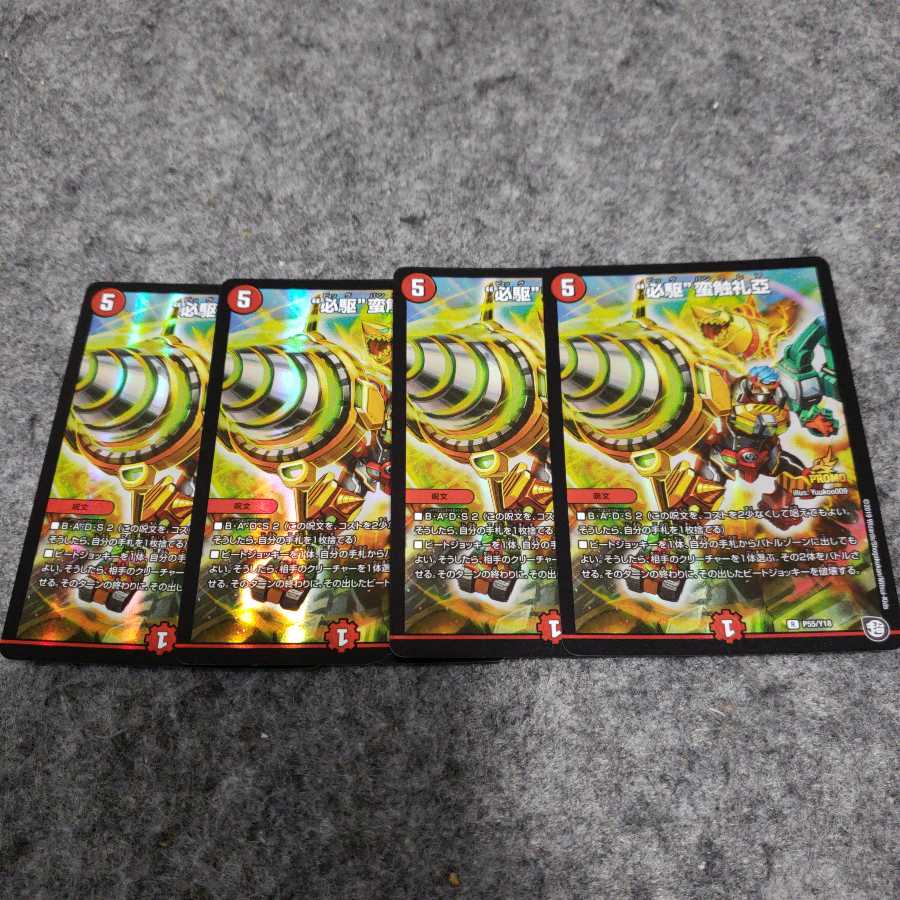 必駆蛮触礼亞 プロモ 4枚セット ビッグバンフレア