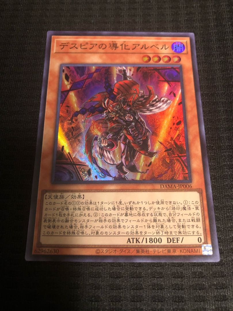 デスピアの導化アルベル　SR