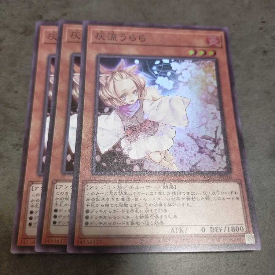 灰流うらら スーパーレア　3枚セット