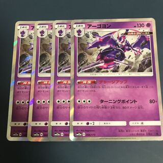 アーゴヨン チャージアップ 4枚セット