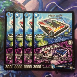 Duema Protocore/Darkness Trespassing