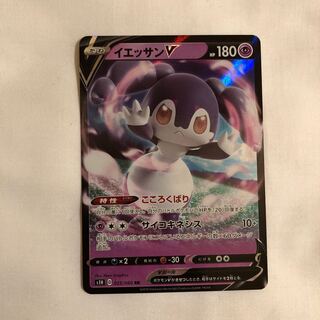 イエッサンV 1枚