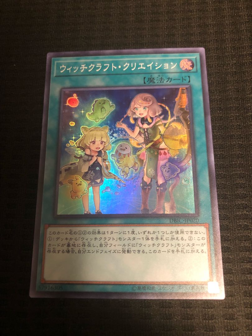 ウィッチクラフト・クリエイション　SR