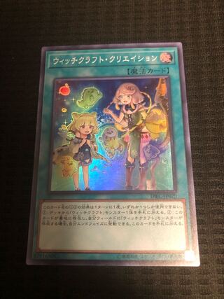 ウィッチクラフト・クリエイション　SR