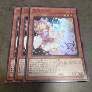 灰流うらら スーパーレア　3枚