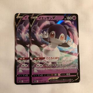 イエッサンV 2枚セット