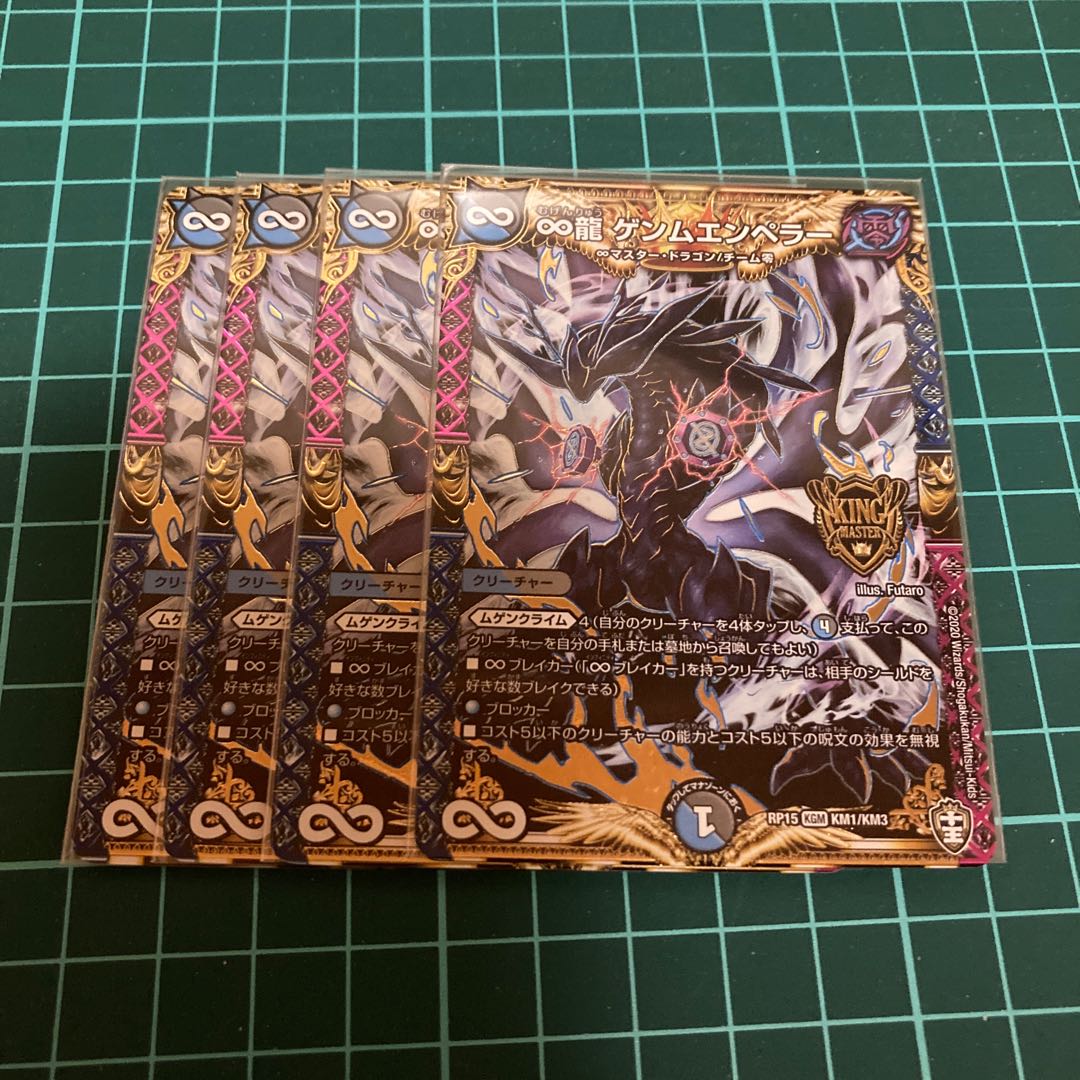 ∞龍 ゲンムエンペラー 4枚 4枚