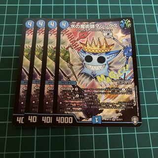 水の魔術師マジックス 4枚