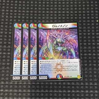 ディスノメノン 4枚 Disノメノン
