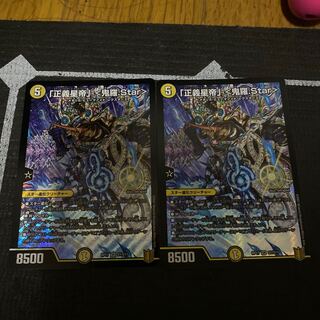 「正義星帝」 <鬼羅.Star> 二枚　翌日発送