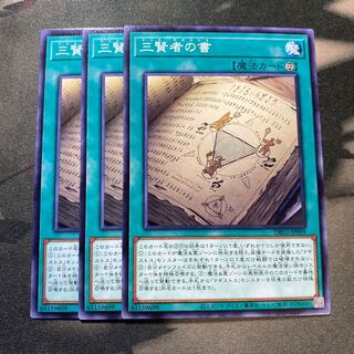 三賢者の書 ノーマル