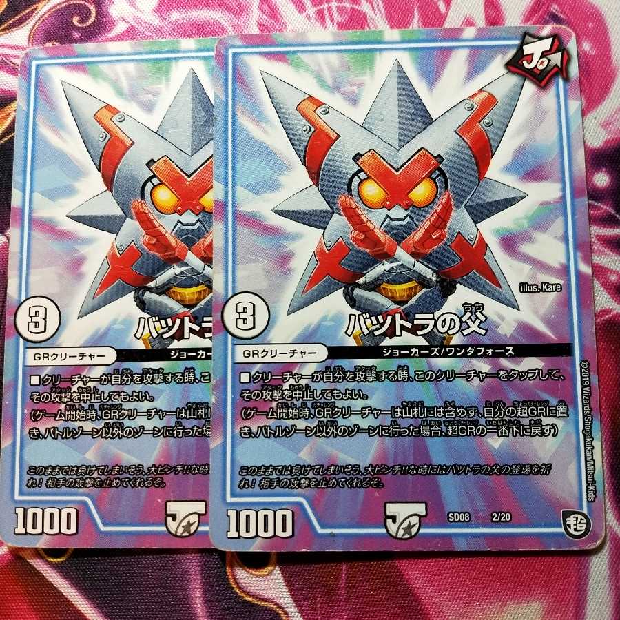 バツトラの父×2