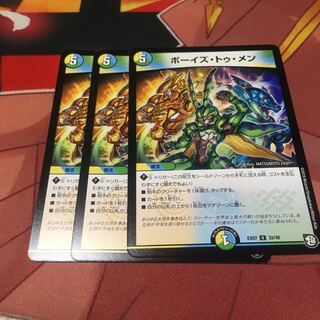 ボーイズトゥメン