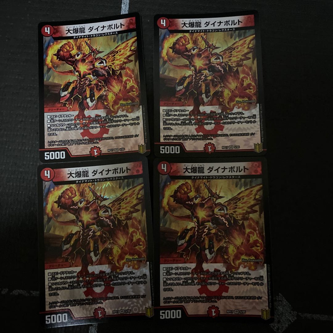大爆龍 ダイナボルト 四枚 翌日発送