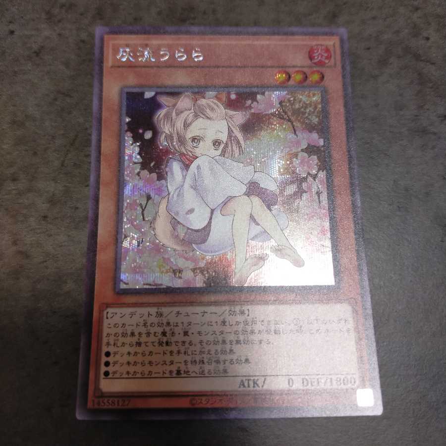 灰流うらら シークレットレア 絵違い