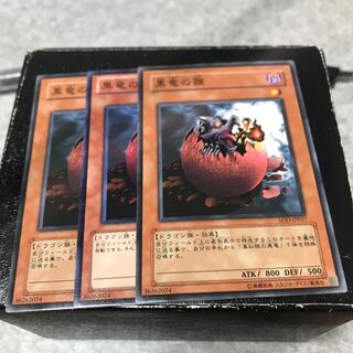 黒竜の雛 ノーマル3枚