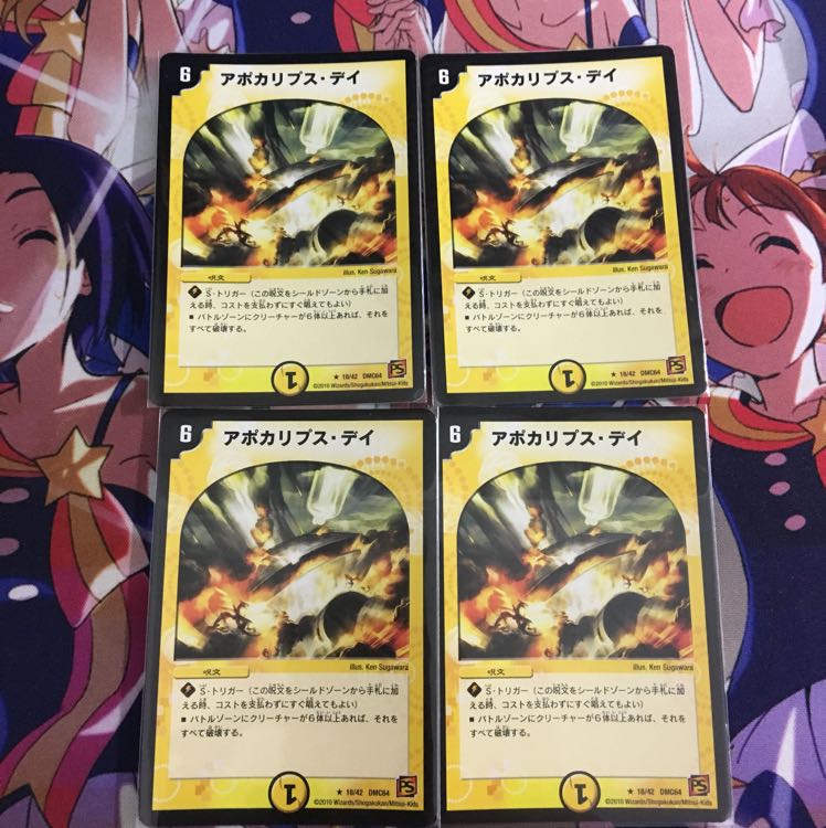 アポカリプスデイ