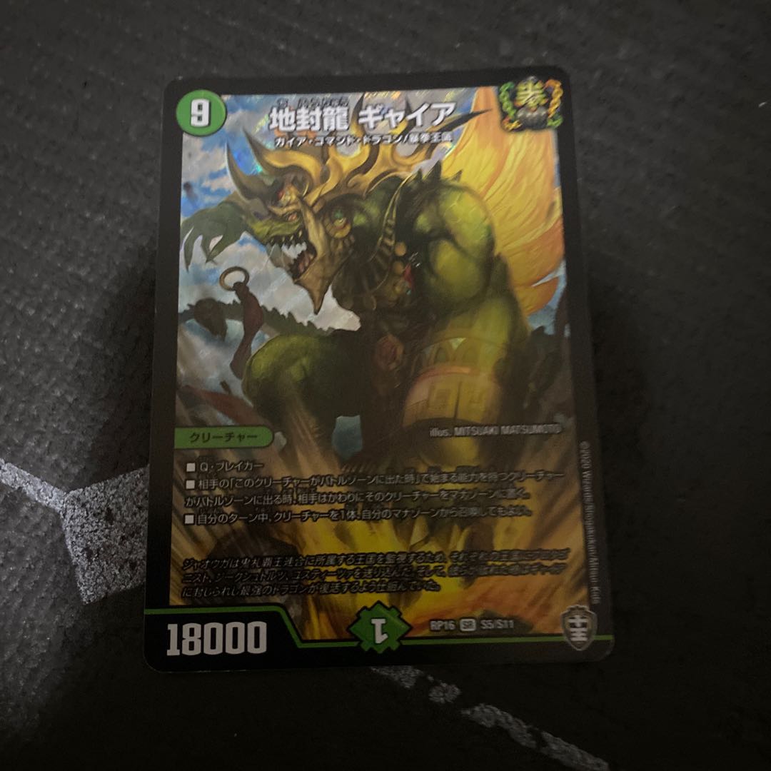 地封龍 ギャイア　翌日発送