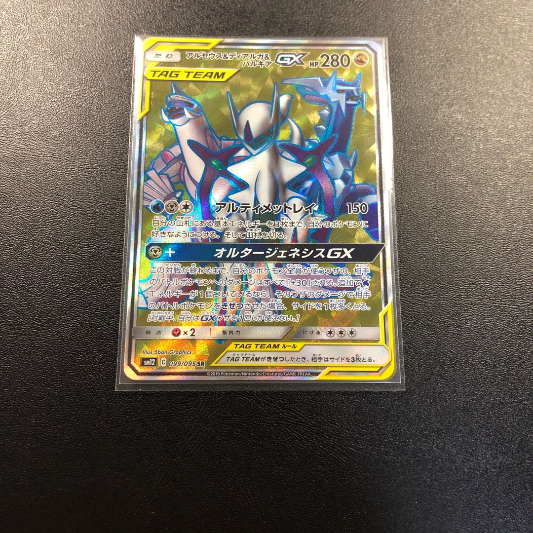 記念出品⑥アルセウス&ディアルガ&パルキアGX SR