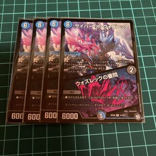 サイバー・K・ウォズレック｜ウォズレックの審問 4枚