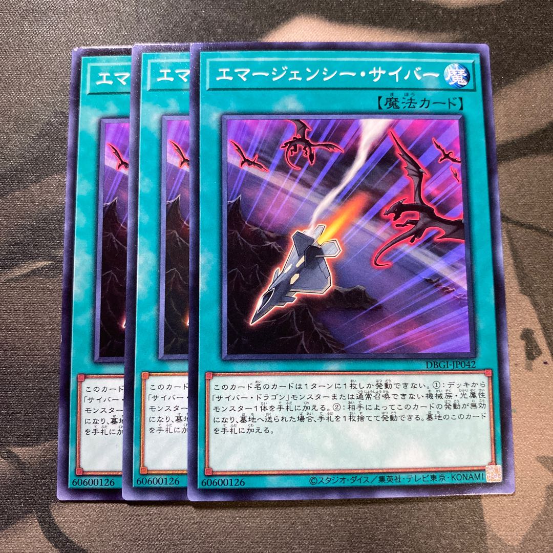 エマージェンシー・サイバー ノーマル