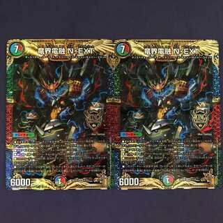 竜界電融 N・EXT 2枚