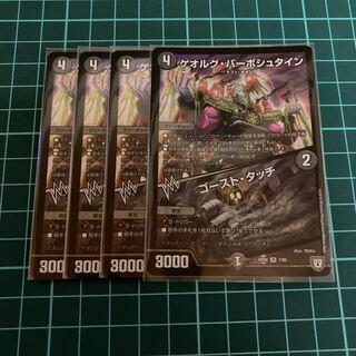 ゲオルグ・バーボシュタイン｜ゴースト・タッチ 4枚