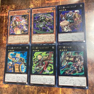 Yu-Gi-Oh ★ Twelve Beasts Wild Bow, Laika, Taig Squirrel, Hummer Kong, Viper, etc.