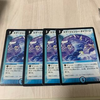 エマージェンシー・タイフーン　4