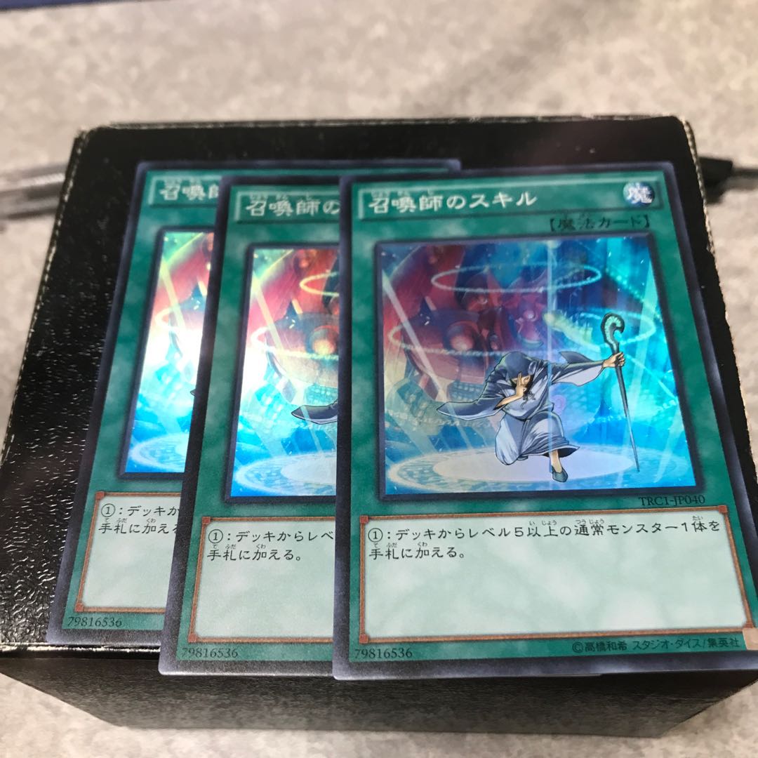 召喚師のスキル スーパーレア3枚