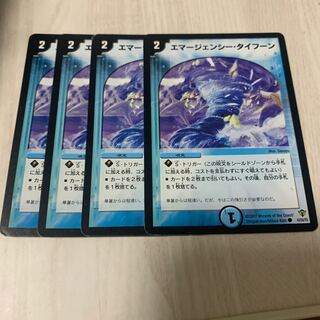 エマージェンシー・タイフーン　5